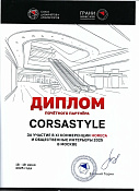 Диплом - Союз дизайнеров и архитекторов